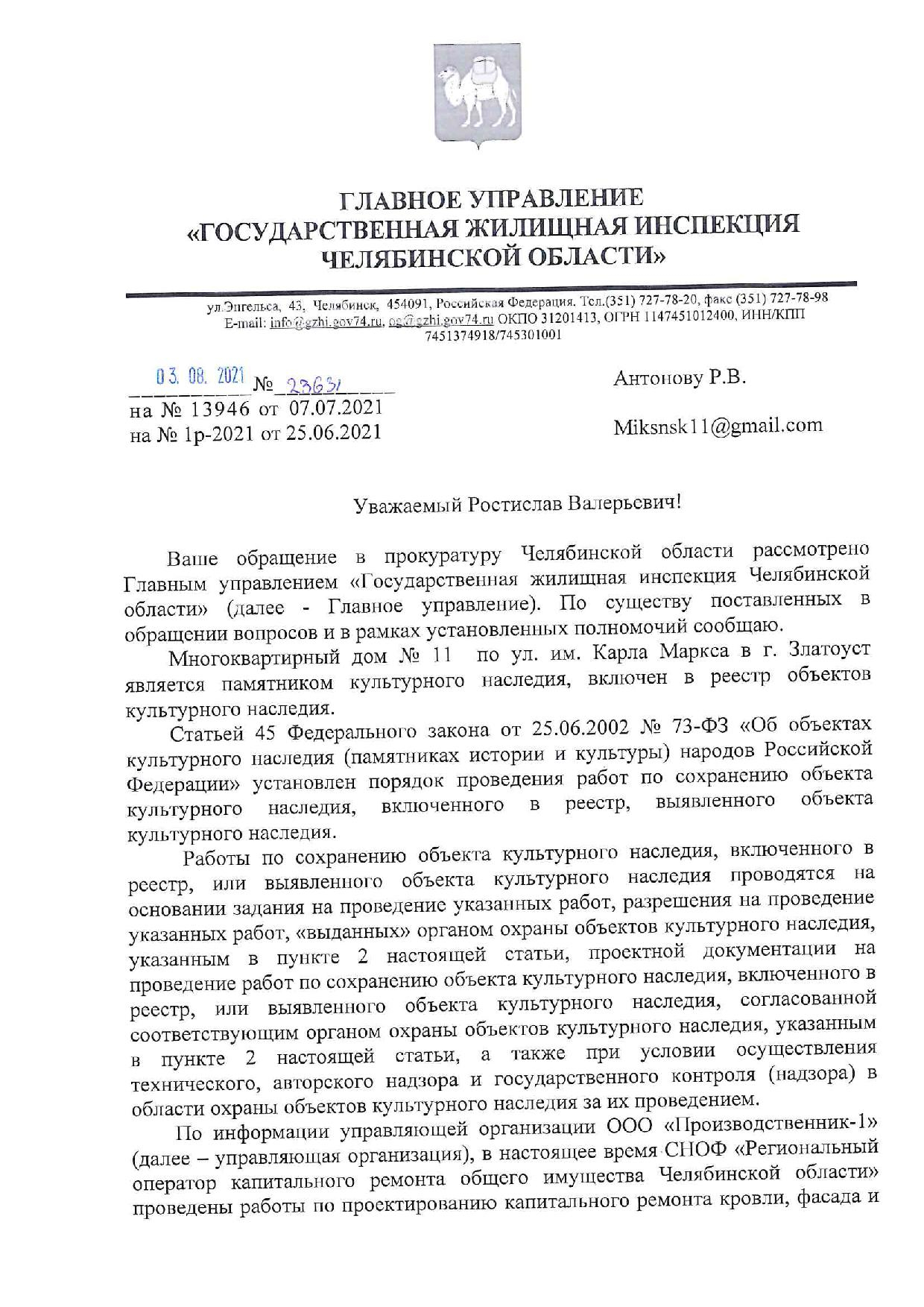 Ненадлежащее содержание объектов культурного наследия | Гражданский патруль  - общественная организация