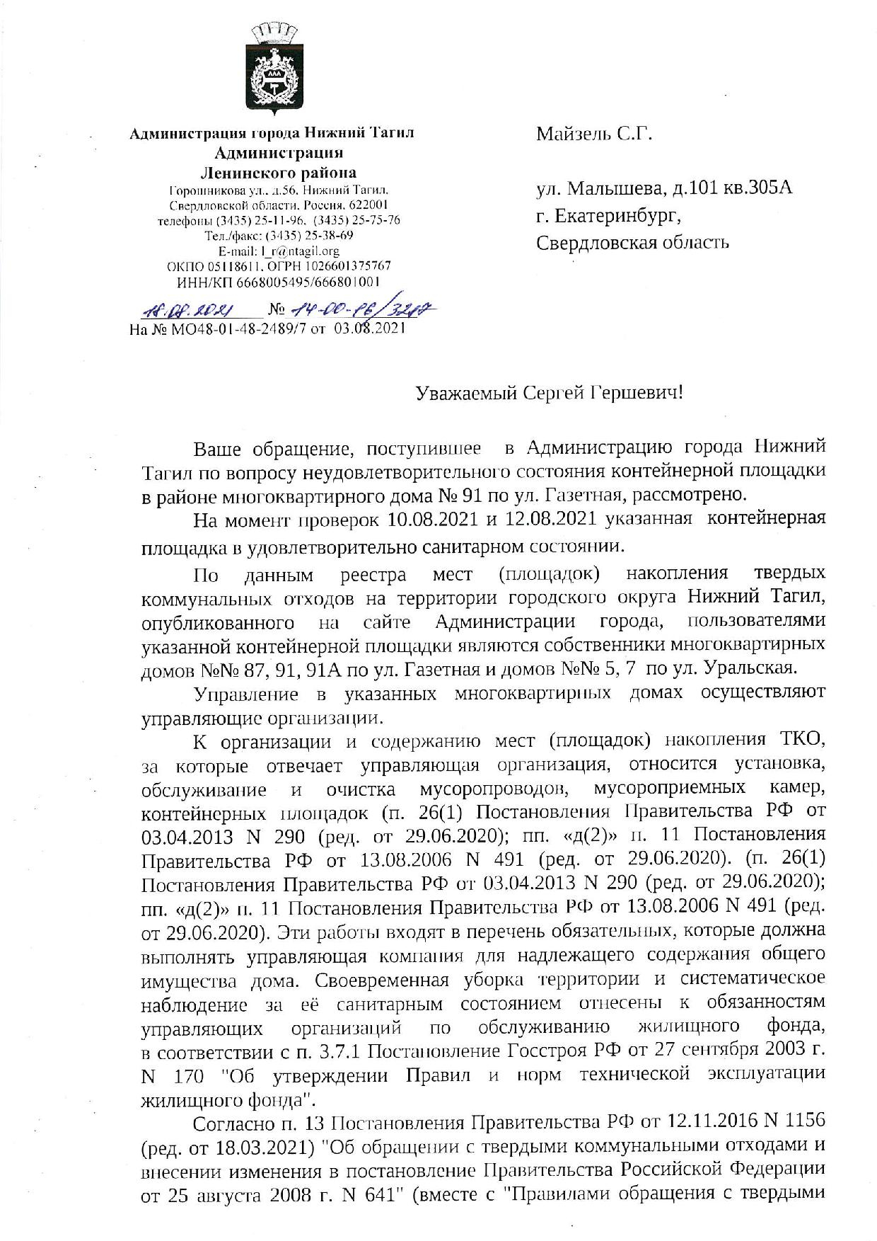 городской округ Нижний Тагил, Газетная улица, 91 | Гражданский патруль -  общественная организация