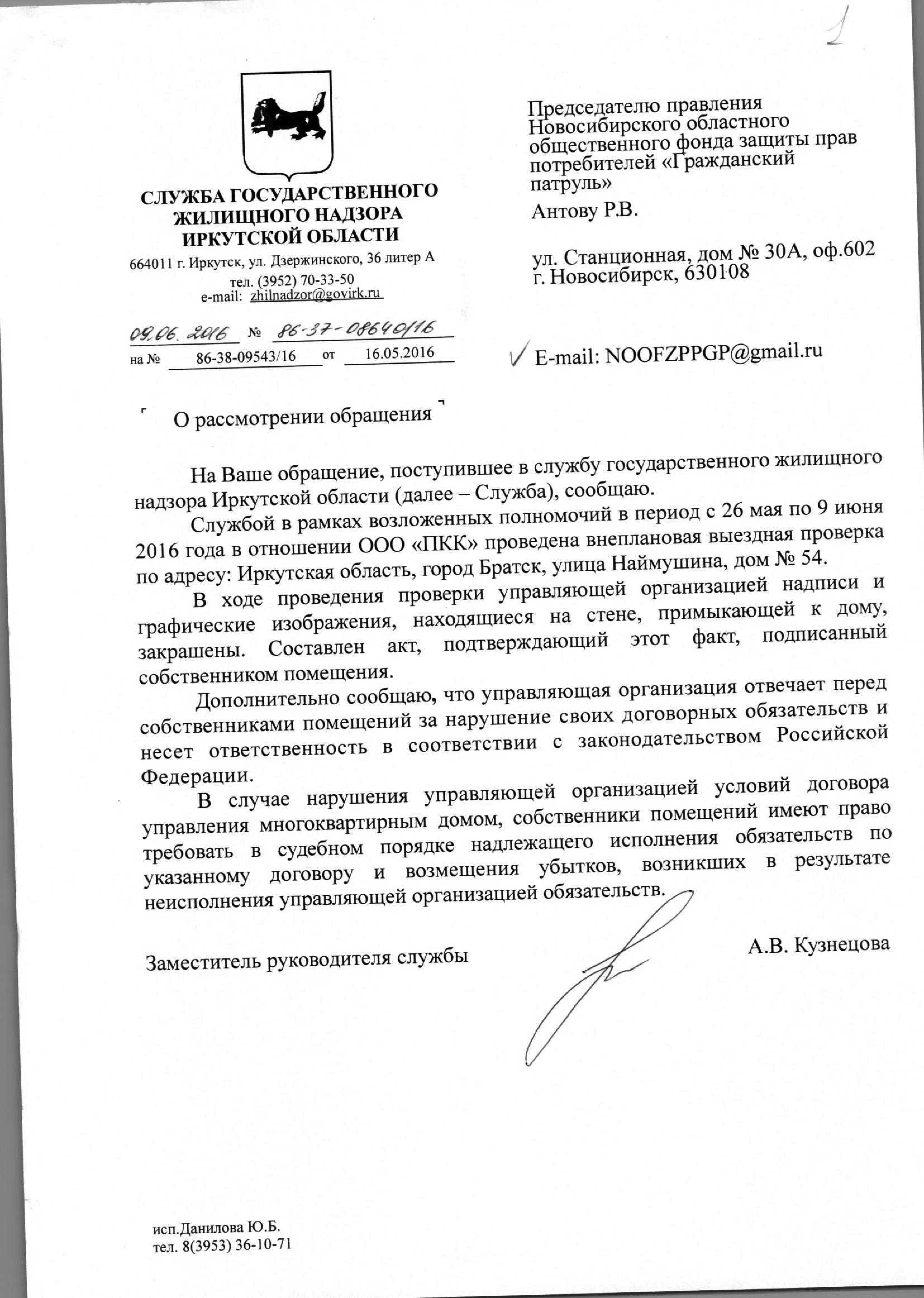 Братск, улица Наймушина, 54 | Гражданский патруль - общественная организация