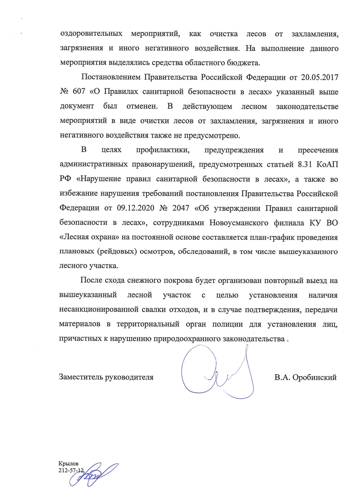 Несанкционированные свалки | Гражданский патруль - общественная организация