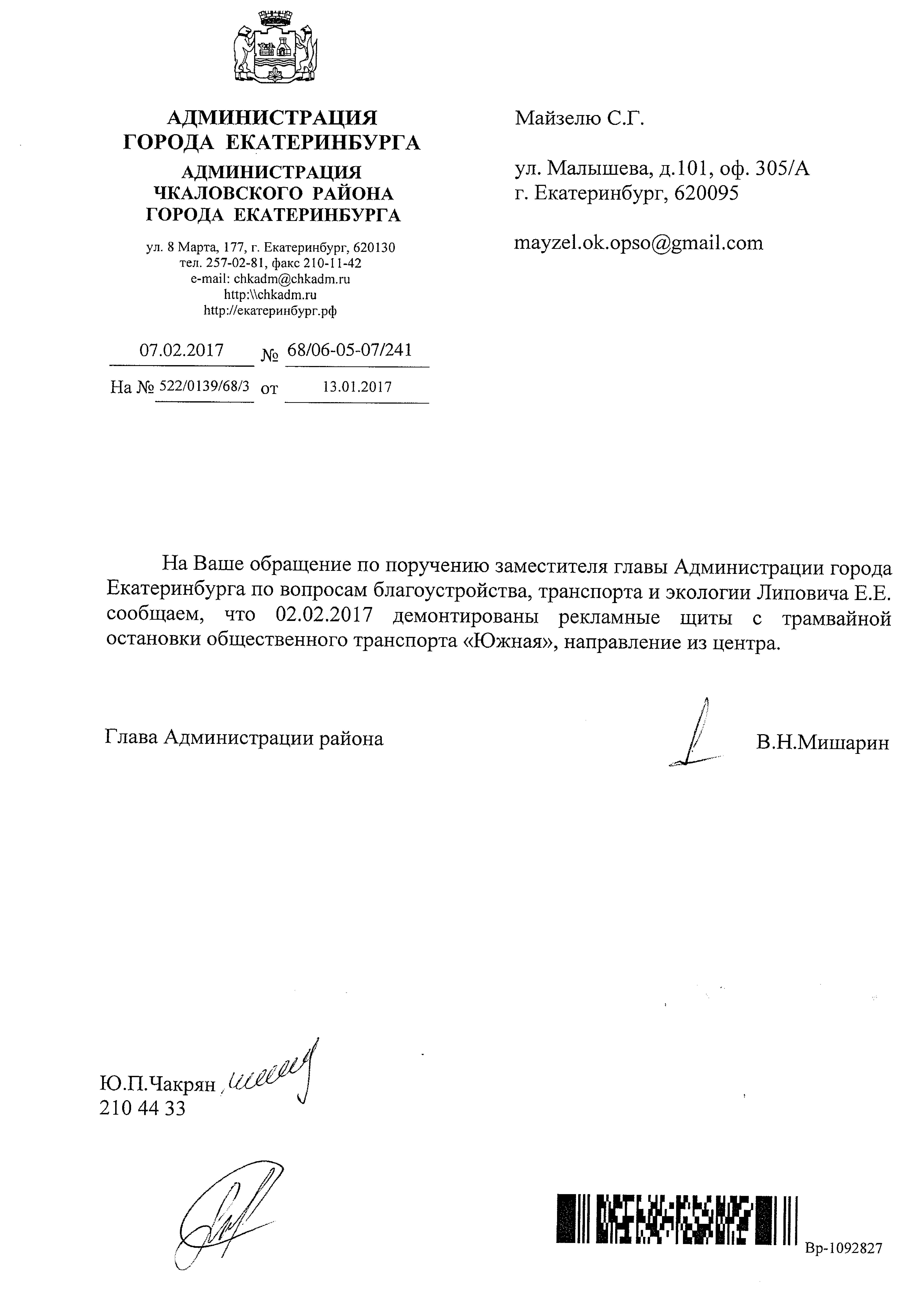 Мугисо Екатеринбург, ул. 8 Марта, 179/1 | Гражданский патруль -  общественная организация