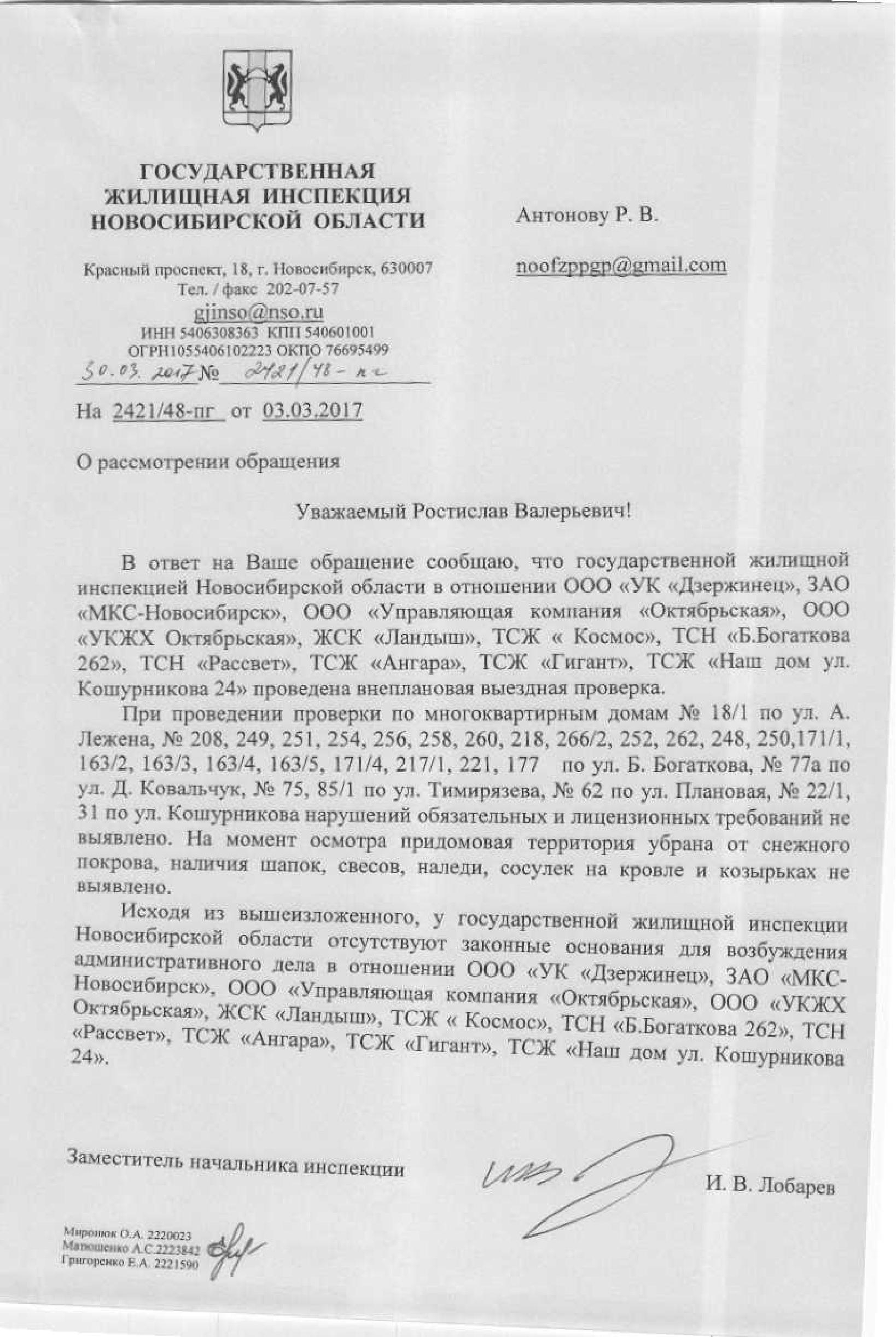 Управляющая Компания Новосибирск, Новосибирск, улица Плановая, 62 |  Гражданский патруль - общественная организация