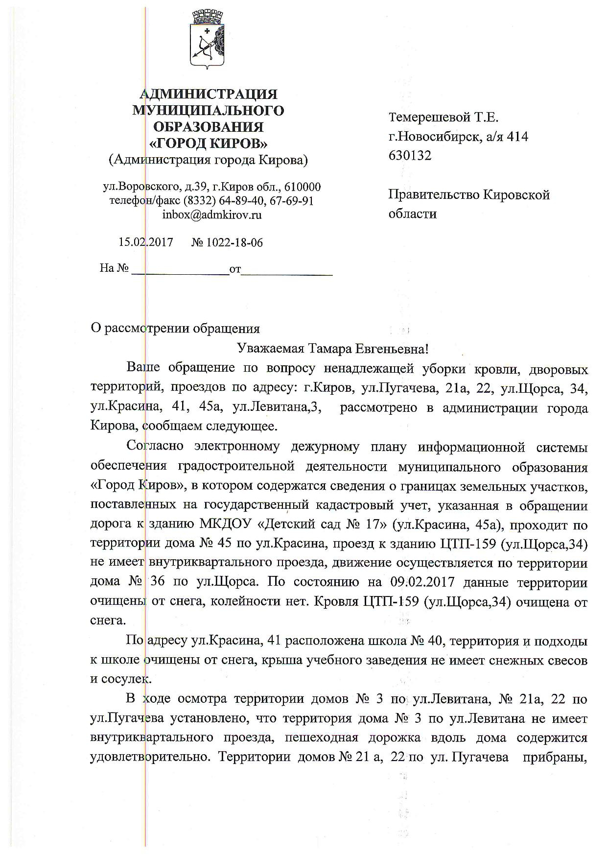 Гражданский Патруль Киров, ул. Красина, 41 | Гражданский патруль -  общественная организация