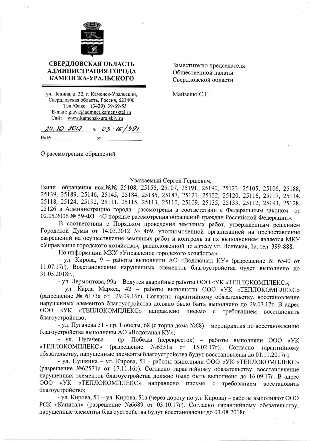 жкх Каменск-Уральский, пр. Победы, 62 | Гражданский патруль - общественная  организация