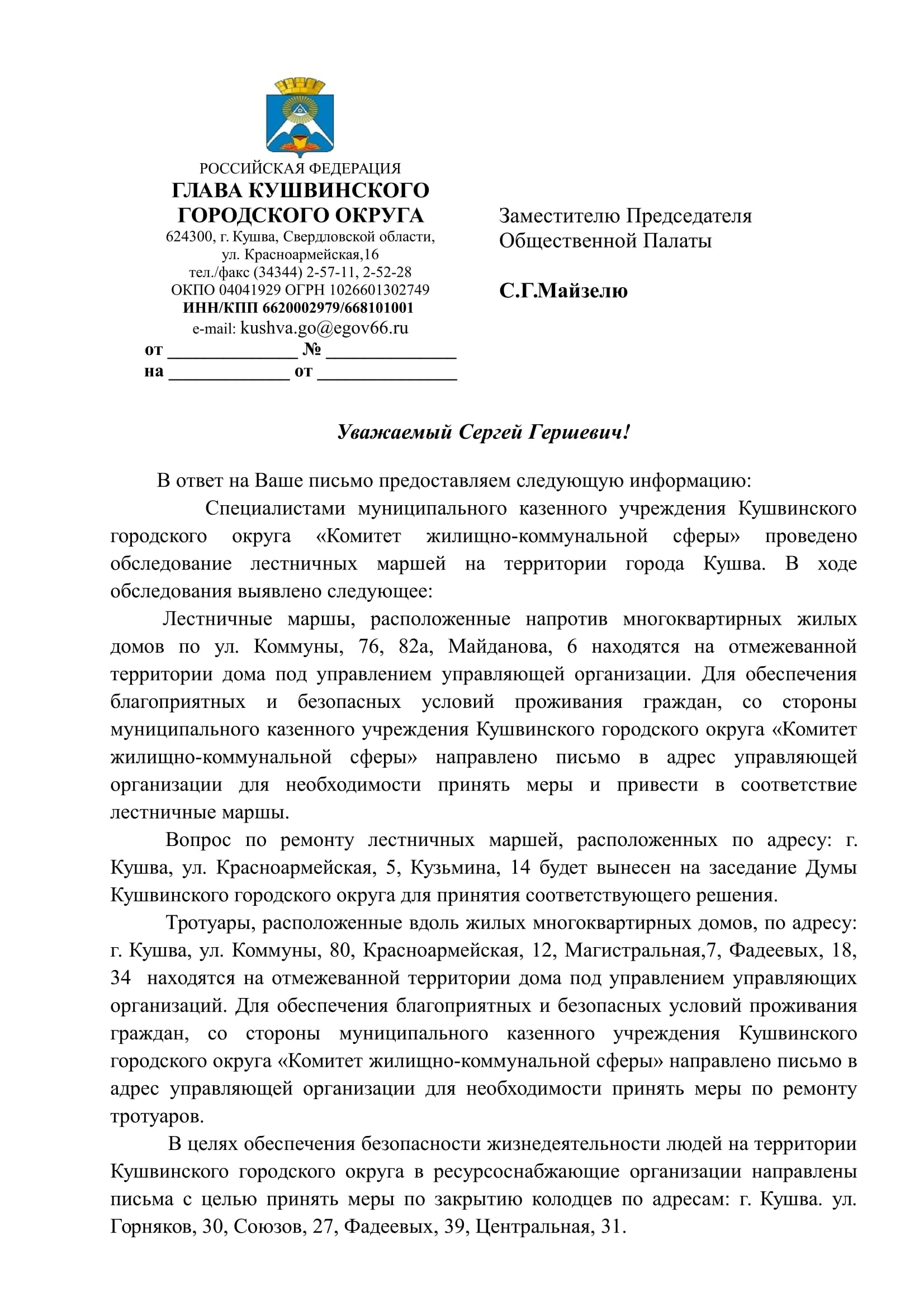 Кушва Кушва, Горняков, 30 | Гражданский патруль - общественная организация