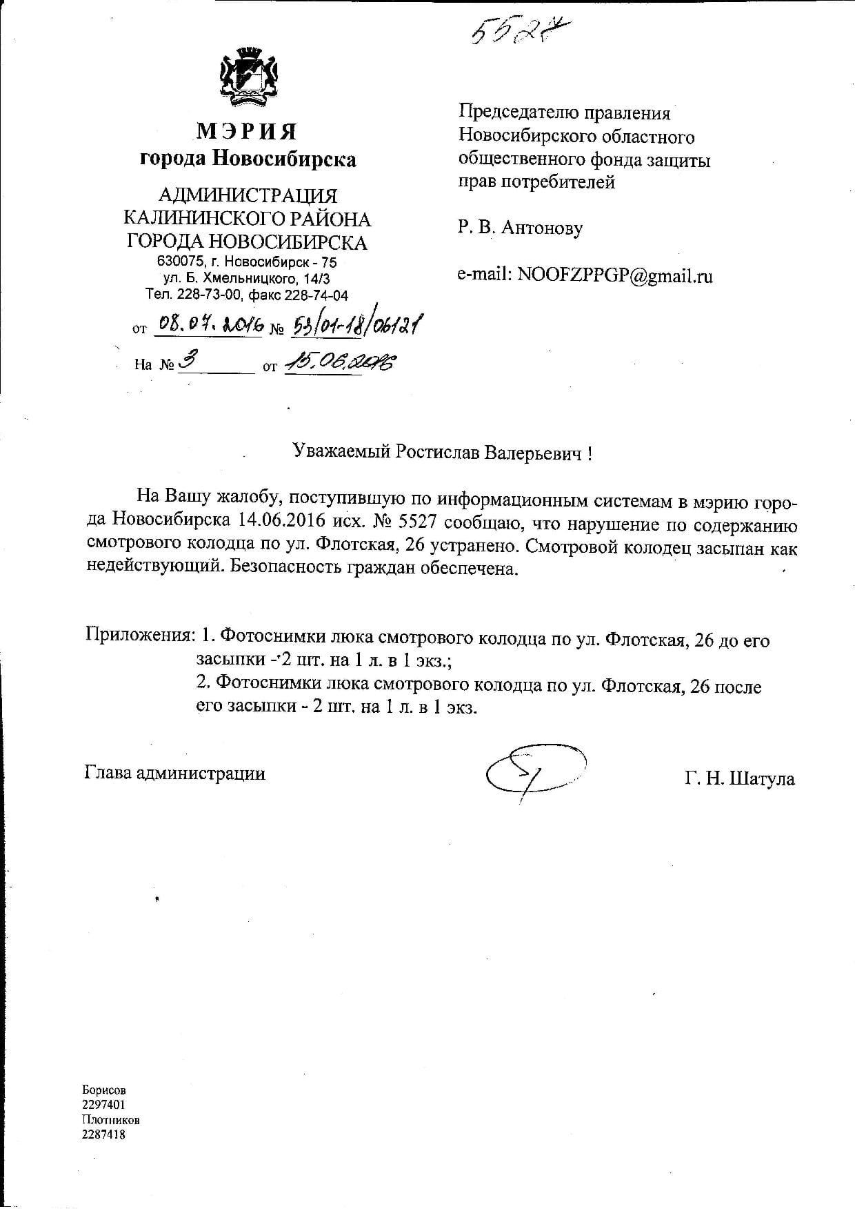 Администрация Новосибирск, Новосибирск, Флотская ул., 26 | Гражданский  патруль - общественная организация