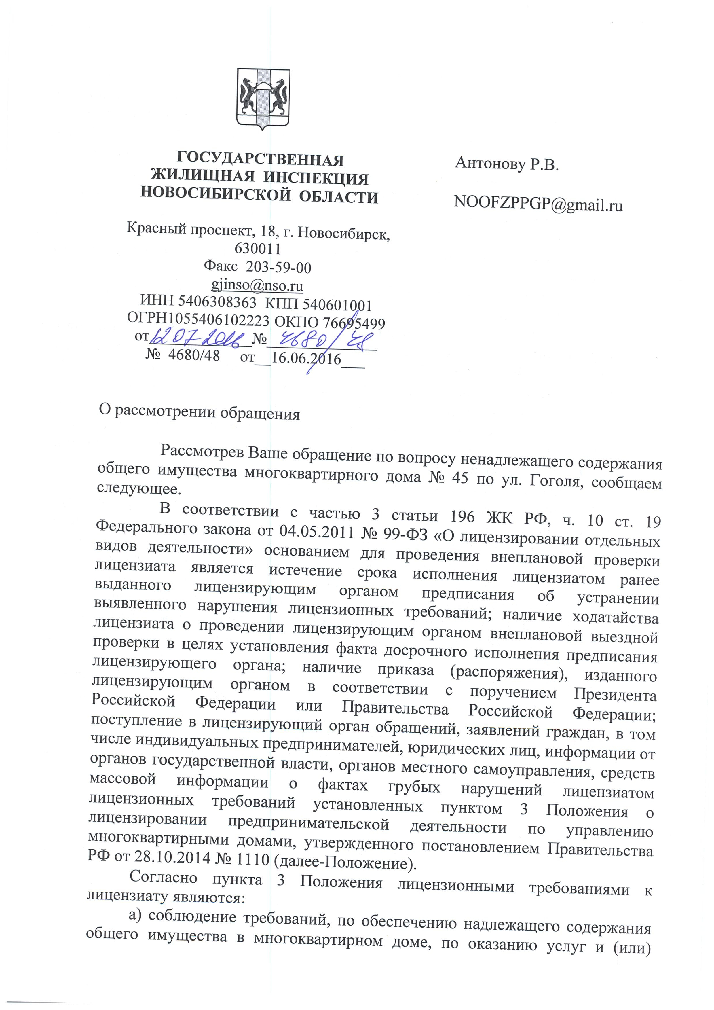 Ук Новосибирск, ул. Гоголя, 45 | Гражданский патруль - общественная  организация