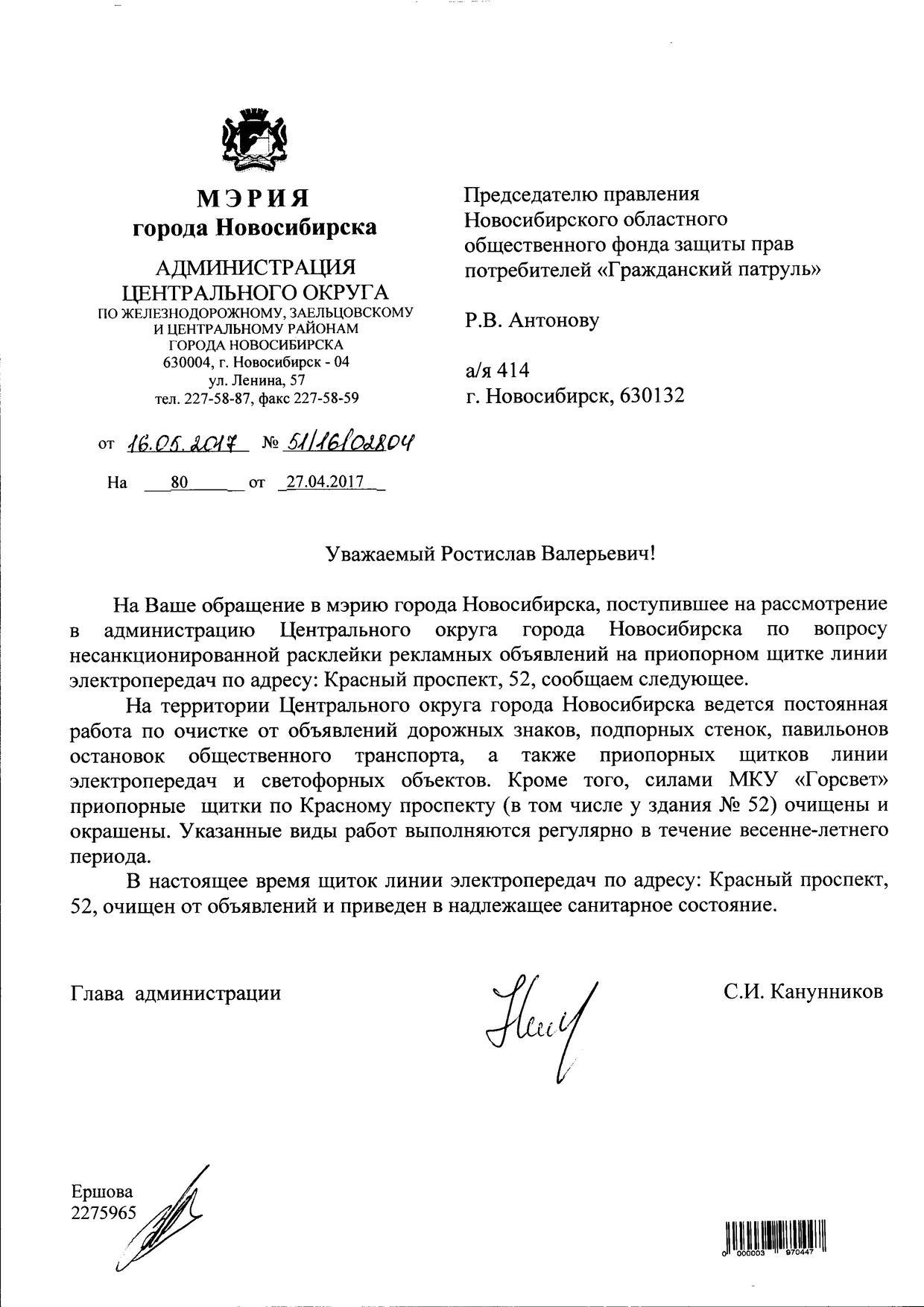 Мэрия Новосибирск, Красный пр., 52 | Гражданский патруль - общественная  организация