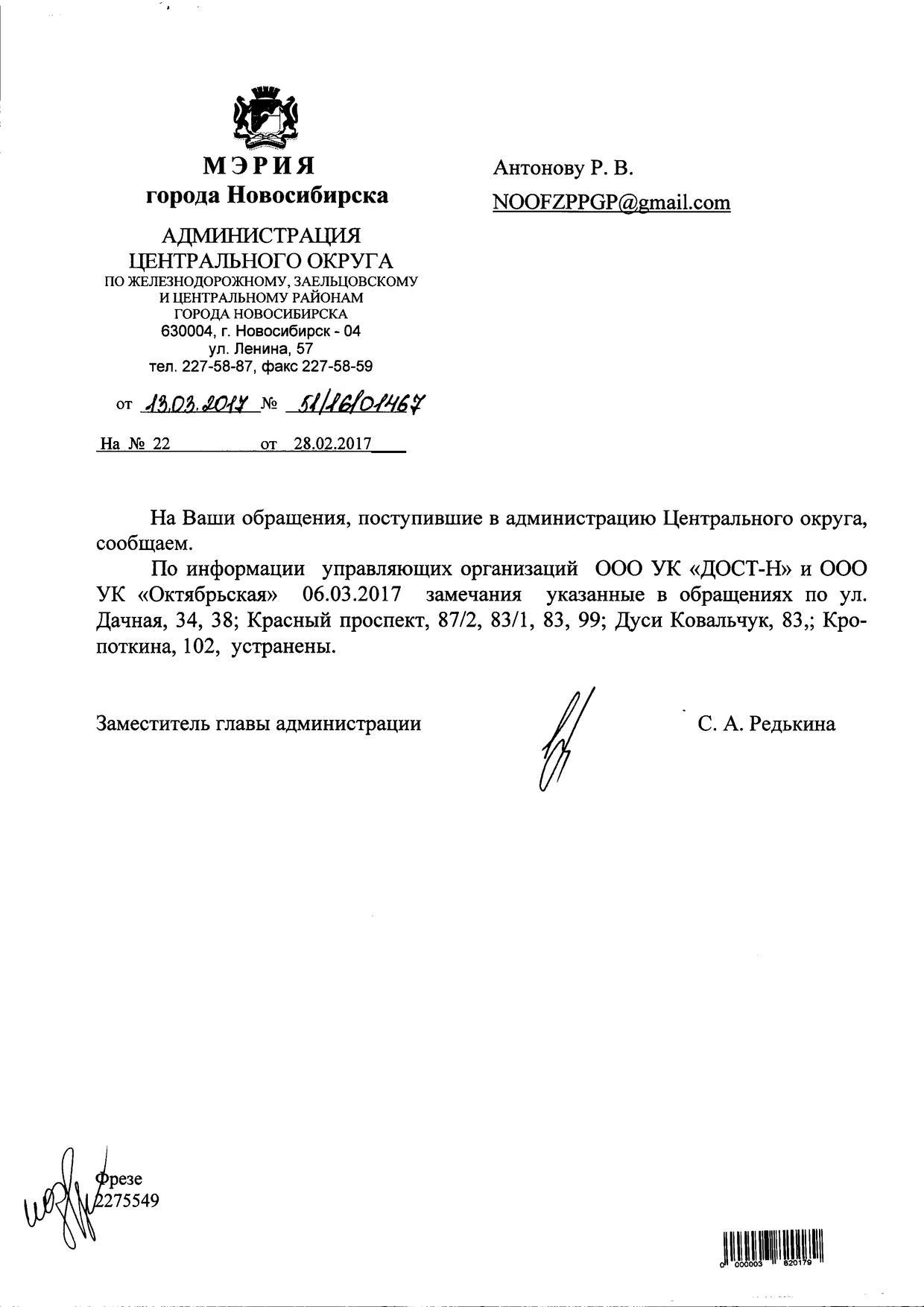 Управляющая Компания Новосибирск, Новосибирск, улица Дачная, 34 |  Гражданский патруль - общественная организация