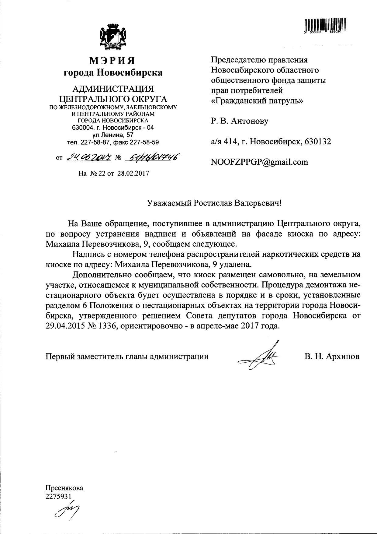 Управляющая Новосибирск, Новосибирск, улица Михаила Перевозчикова, 9 к. 1 |  Гражданский патруль - общественная организация