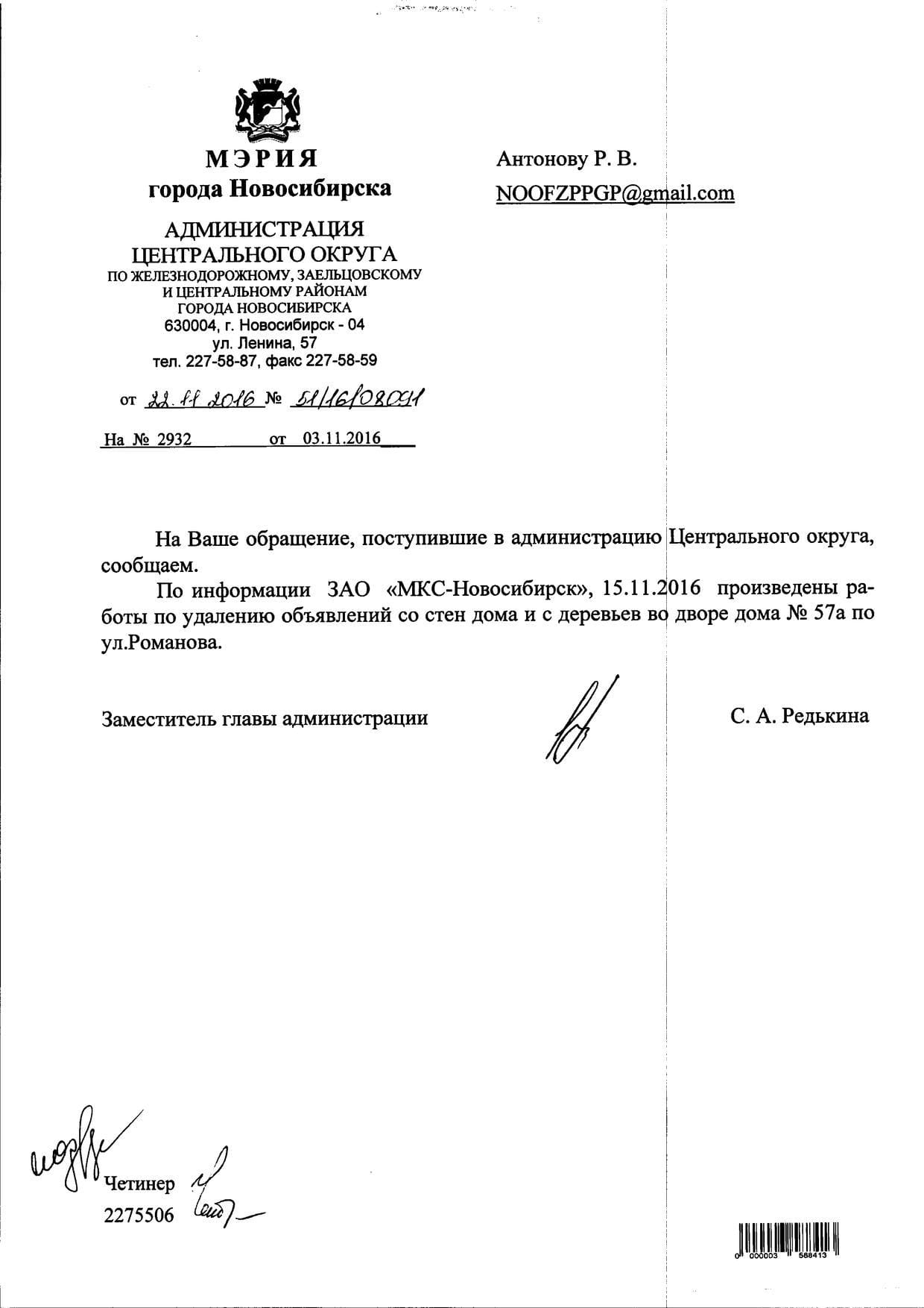 Новосибирск, улица Романова, 57а | Гражданский патруль - общественная  организация