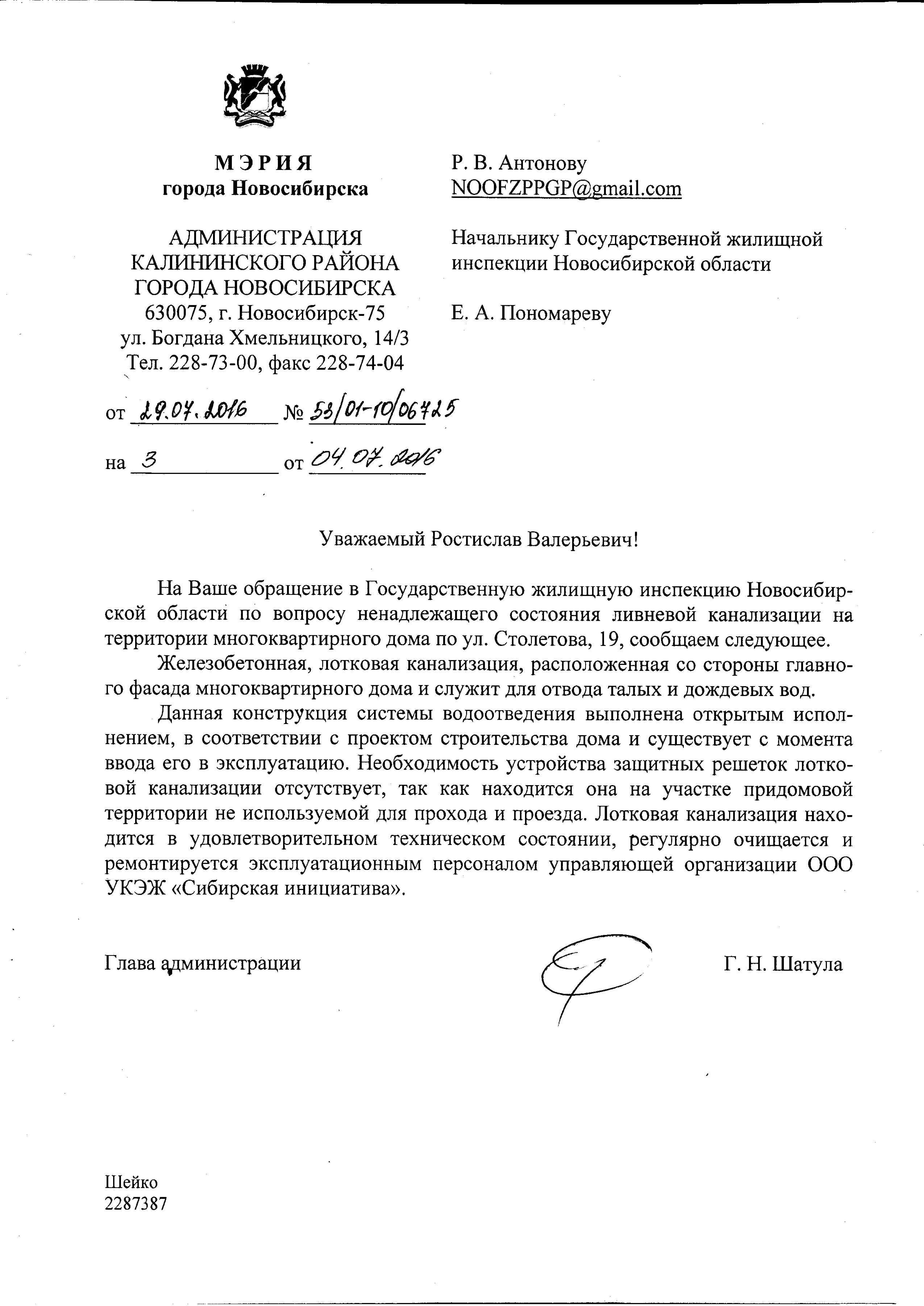 Ук Новосибирск, Новосибирск, ул. Столетова, 19 | Гражданский патруль -  общественная организация