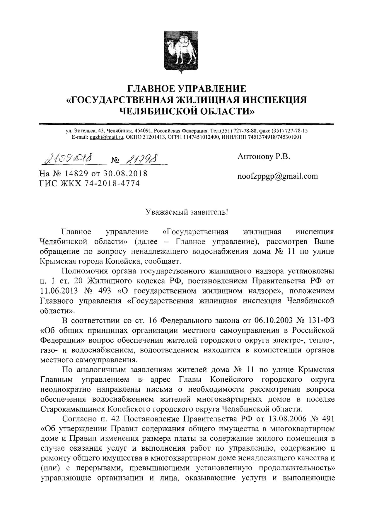 МУП Повв Водоканал Челябинск Копейск, Копейск, Крымская улица, 11 |  Гражданский патруль - общественная организация