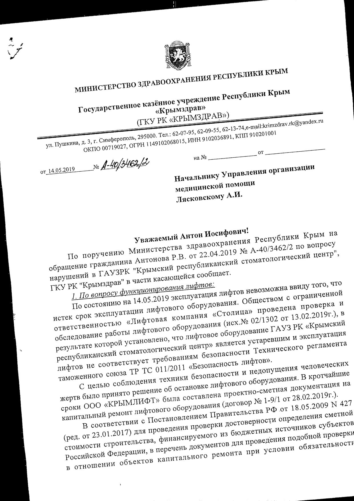 Симферополь, киевская, 66 | Гражданский патруль - общественная организация