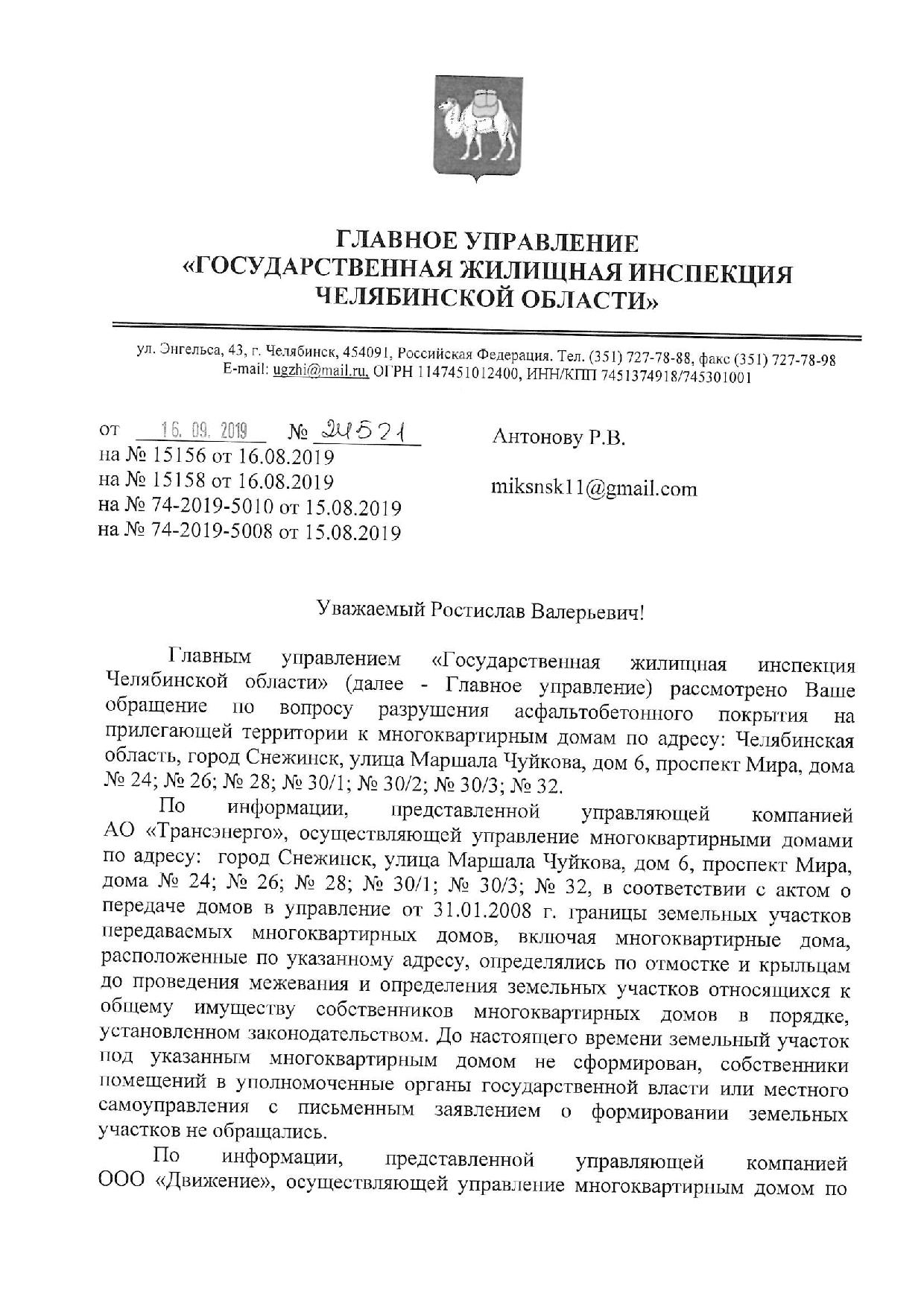 Снежинск, проспект Мира, 28 | Гражданский патруль - общественная организация