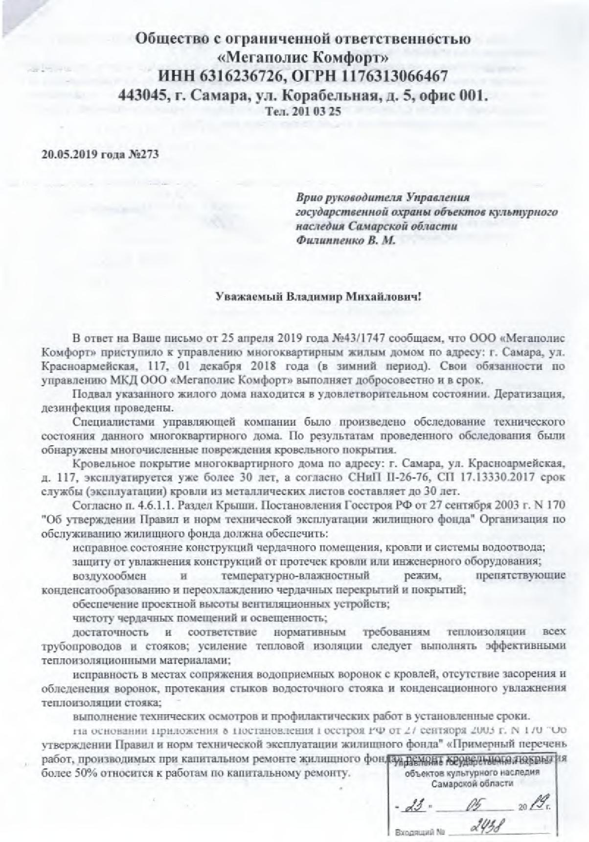 Ненадлежащее содержание объектов культурного наследия | Гражданский патруль  - общественная организация