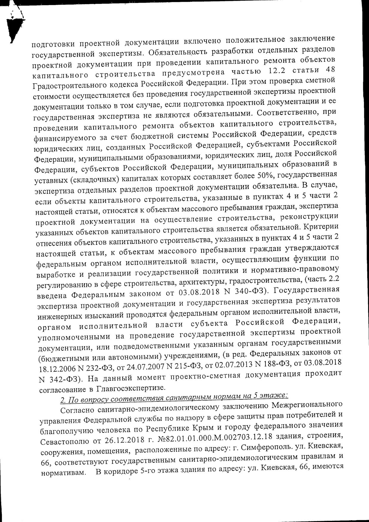 Симферополь, киевская, 66 | Гражданский патруль - общественная организация