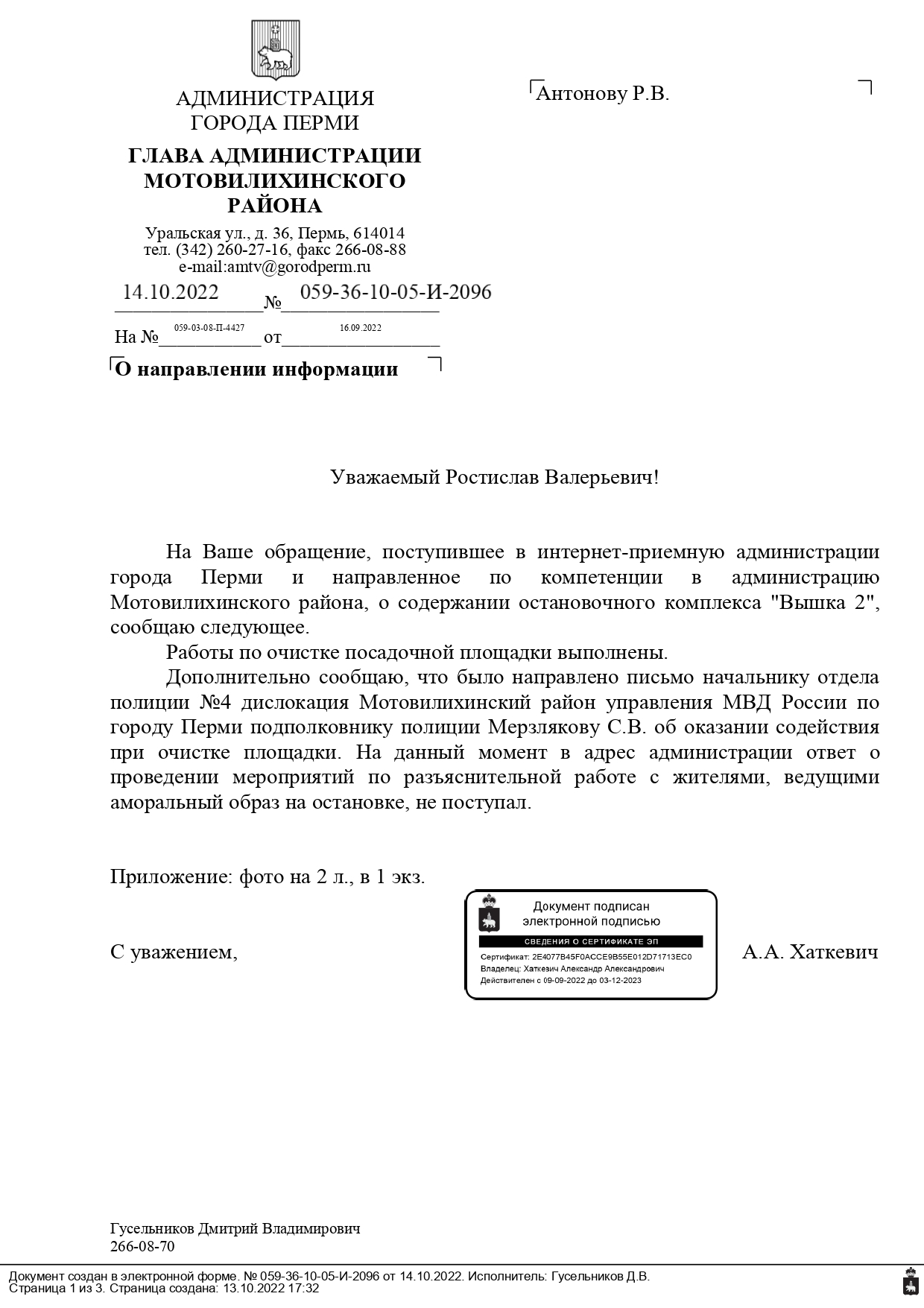 Нахождение лиц без определённого места жительства | Гражданский патруль -  общественная организация