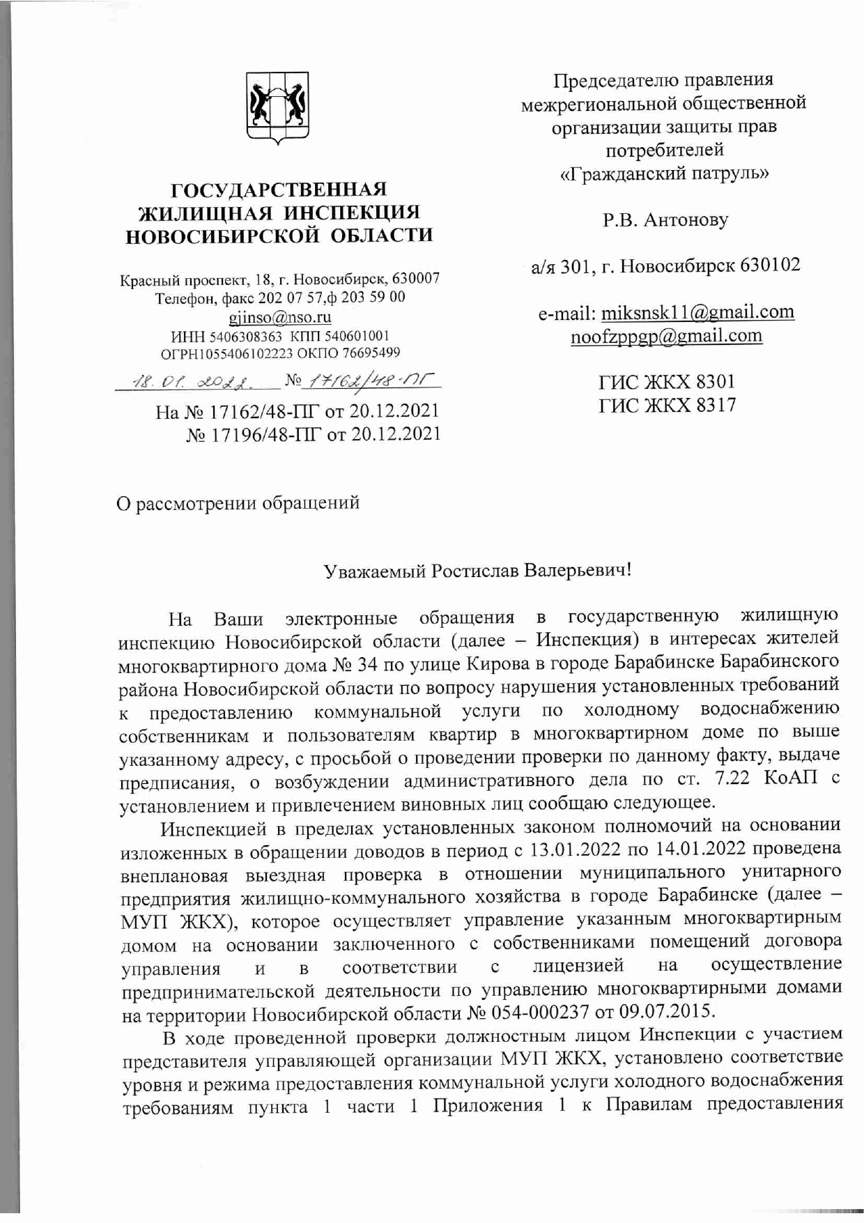 Перебои с подачей водоснабжения | Гражданский патруль - общественная  организация