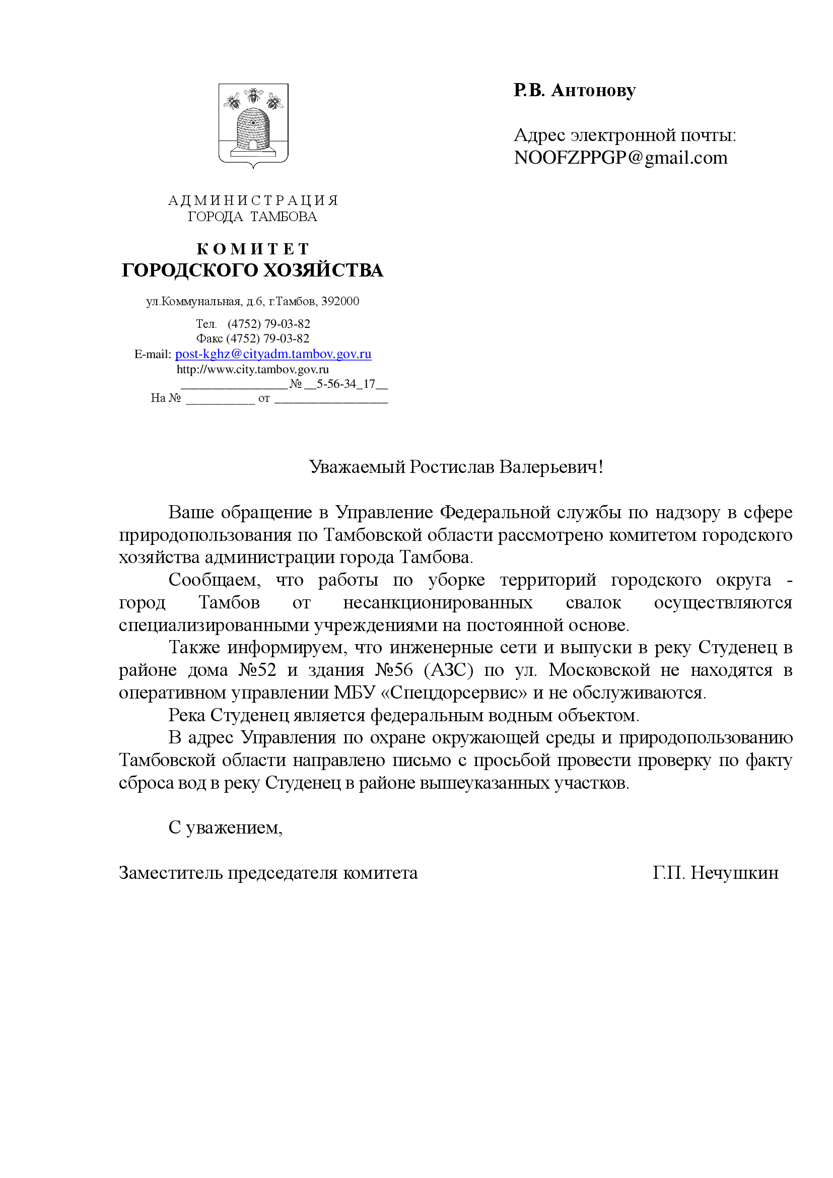 Заправка Тамбов, Тамбов, улица Московская, 52 | Гражданский патруль -  общественная организация