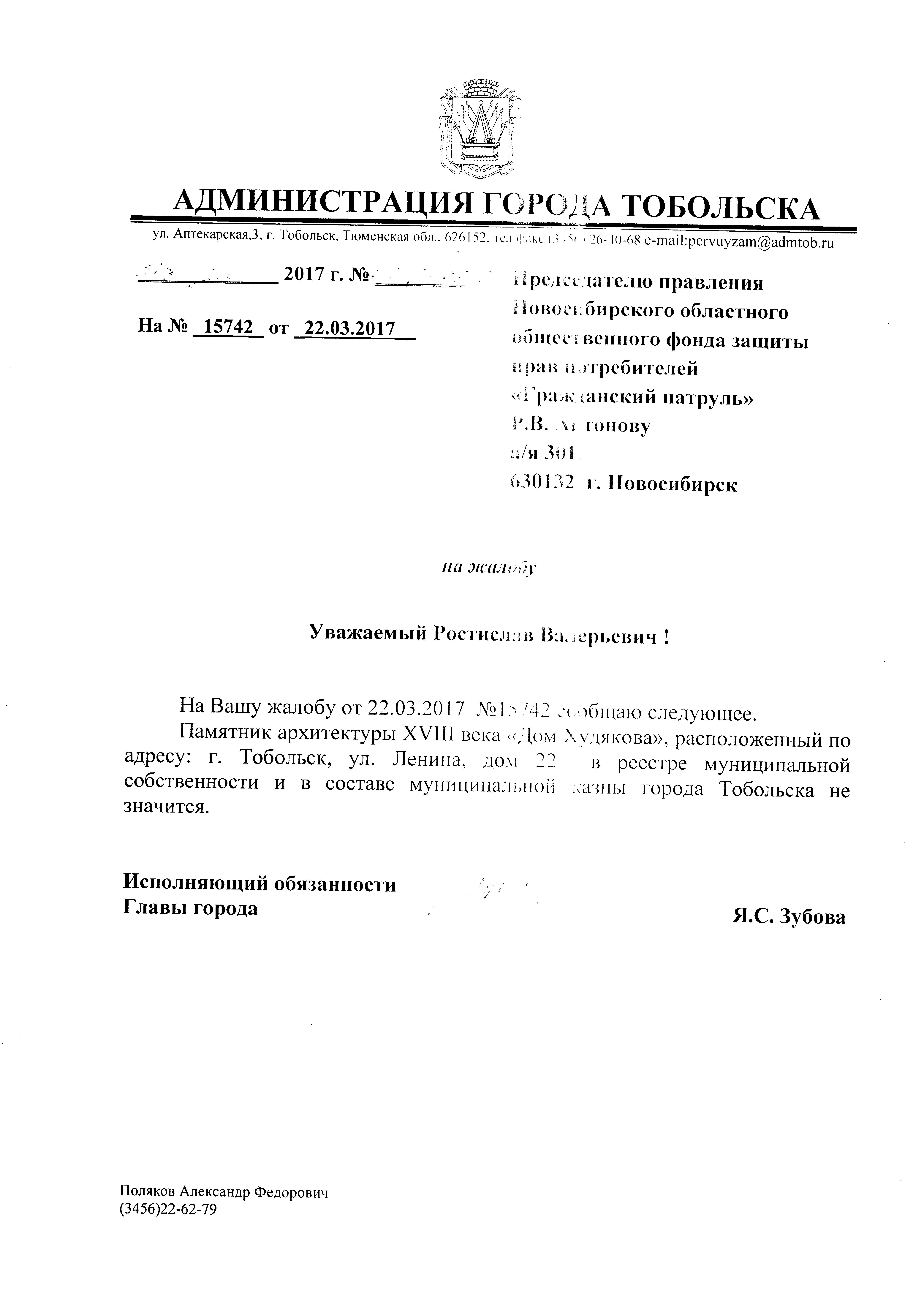 Тобольск, ул. Ленина, 22 | Гражданский патруль - общественная организация