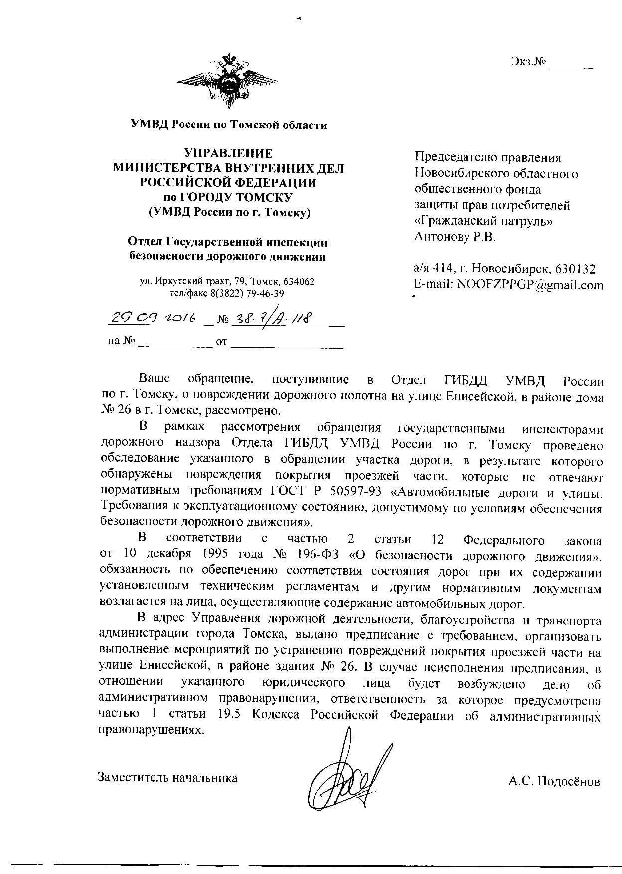 Администрация г.Томска Томск, Енисейская ул., 26 | Гражданский патруль -  общественная организация