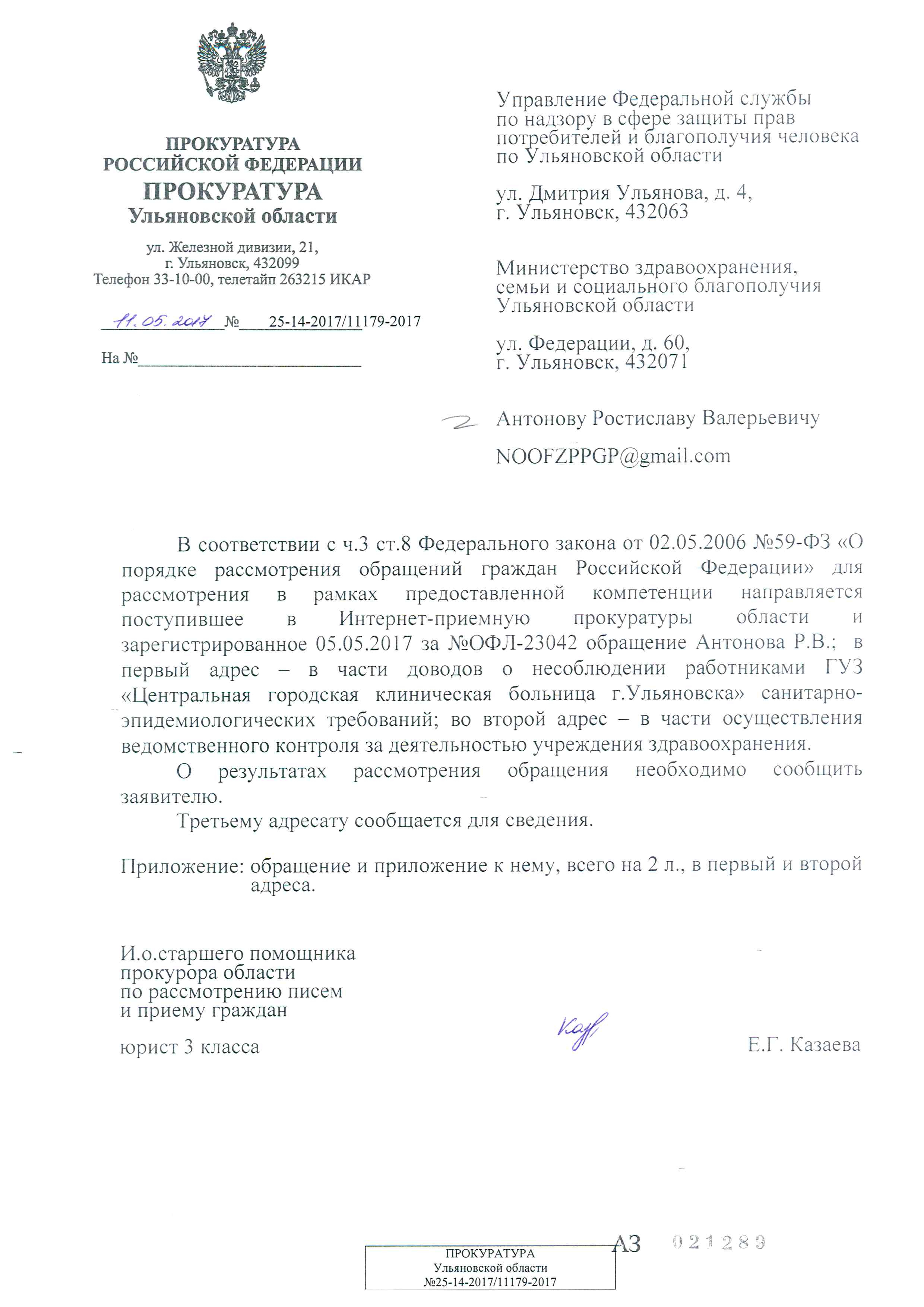 ГУЗ ЦГКБ г.Ульяновск Ульяновск, ул. Оренбургская, 27 | Гражданский патруль  - общественная организация