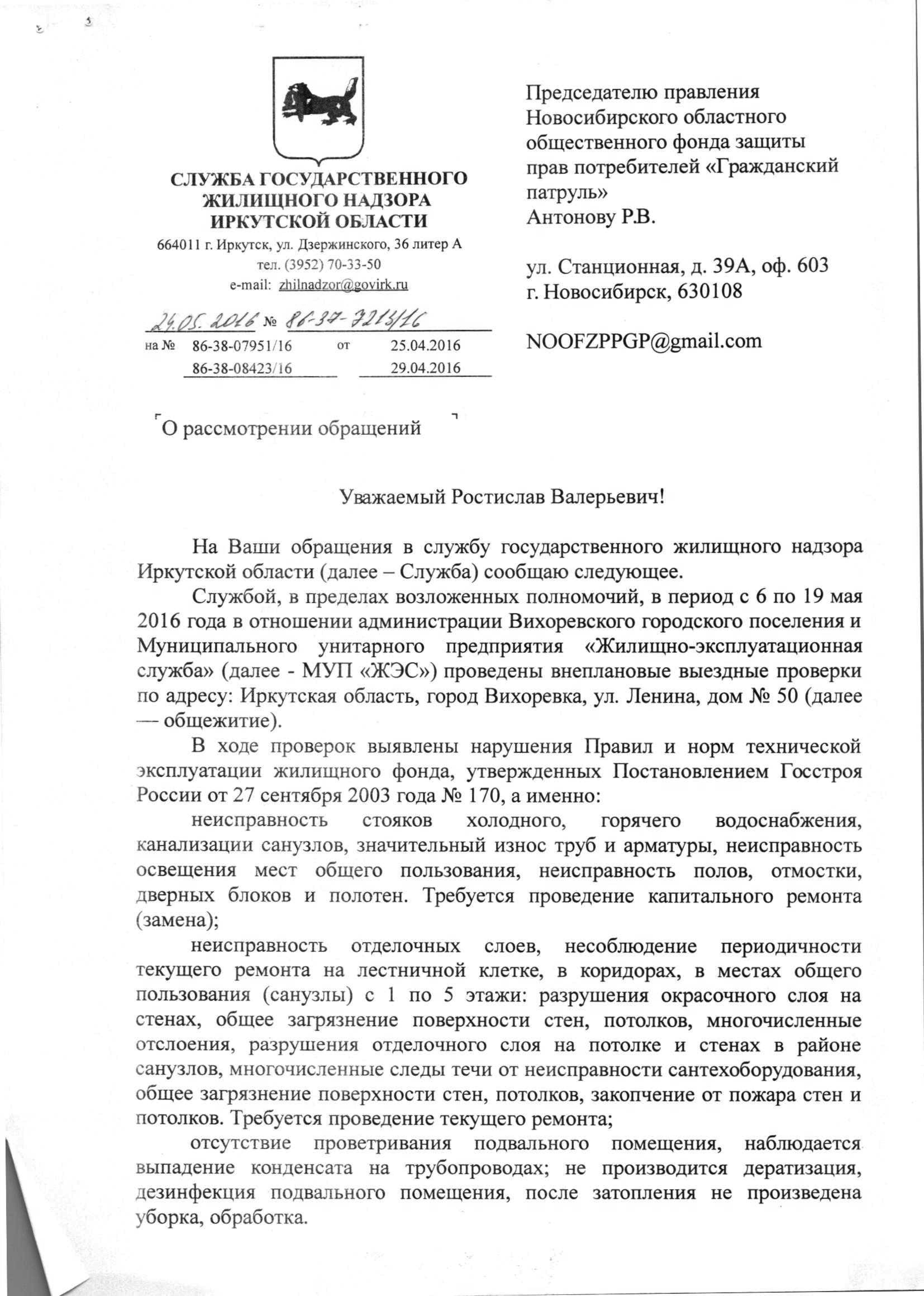 Администрация г. Вихоревка Вихоревка, ул. Ленина, 50 | Гражданский патруль  - общественная организация