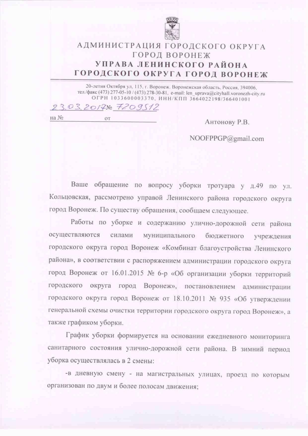 Ук Воронеж, Кольцовская ул., 49 | Гражданский патруль - общественная  организация