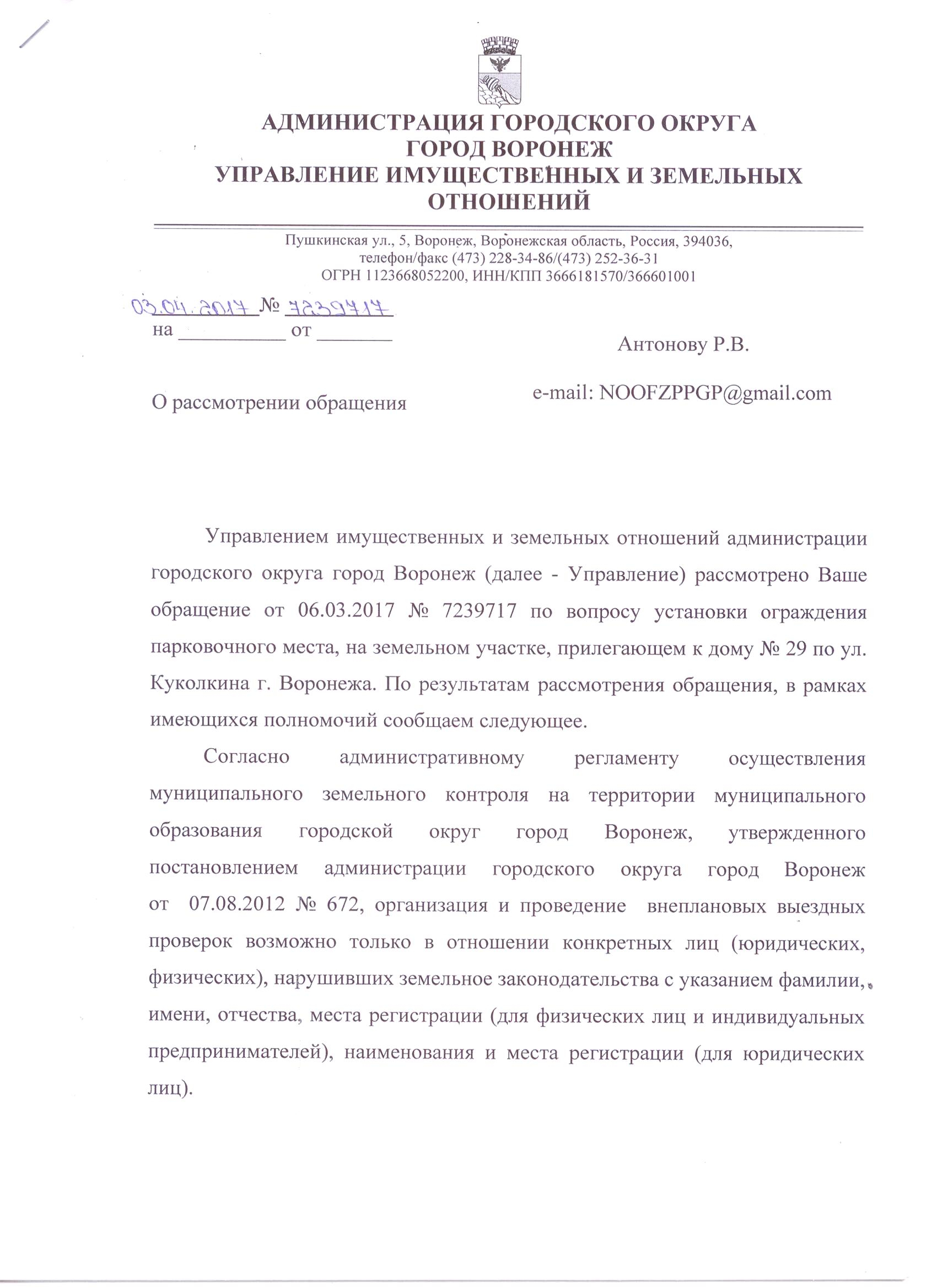 Фенко Воронеж, Воронеж, улица Куколкина, 29 | Гражданский патруль -  общественная организация