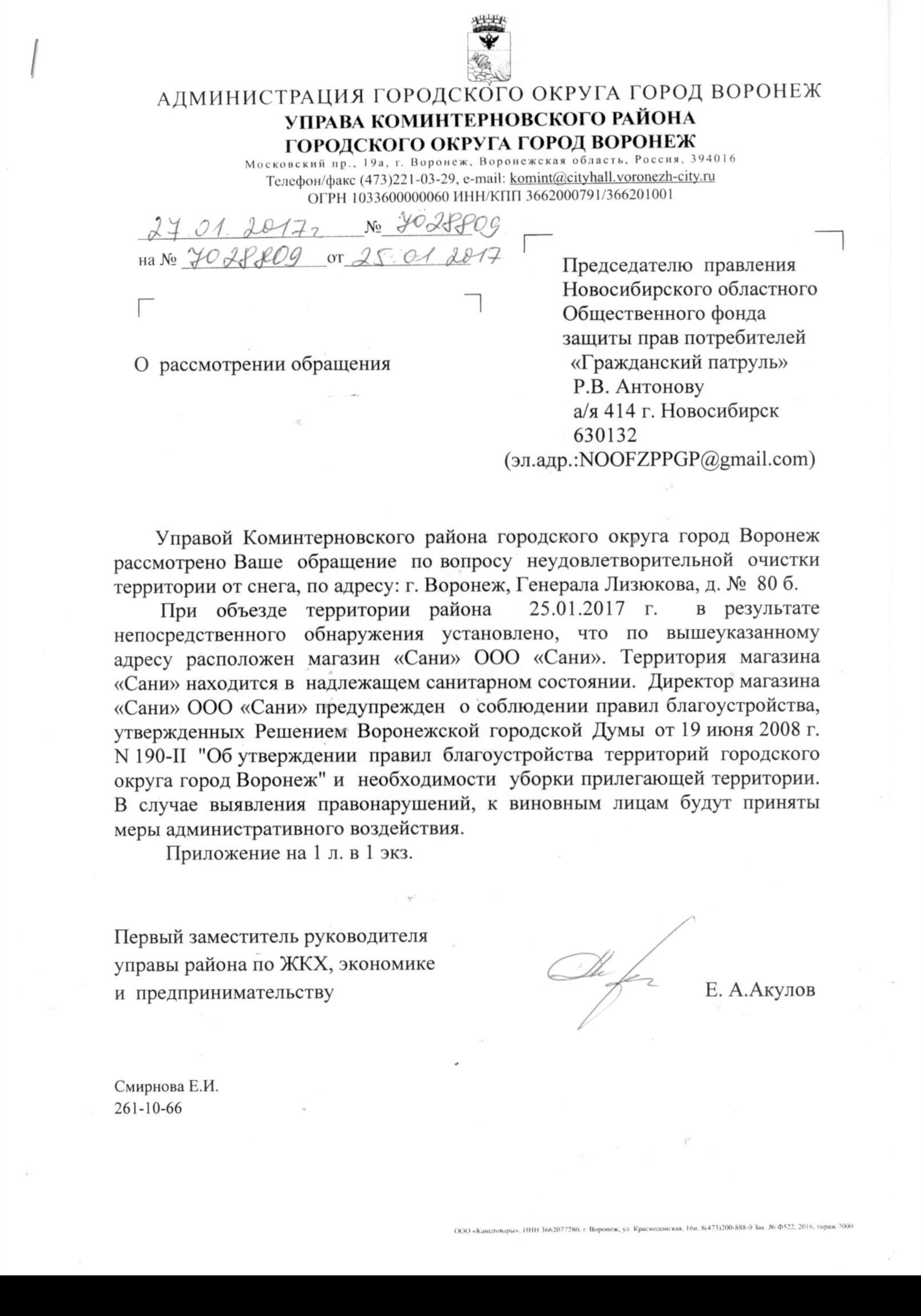 Ук Воронеж, ул. Генерала Лизюкова, 80Б | Гражданский патруль - общественная  организация