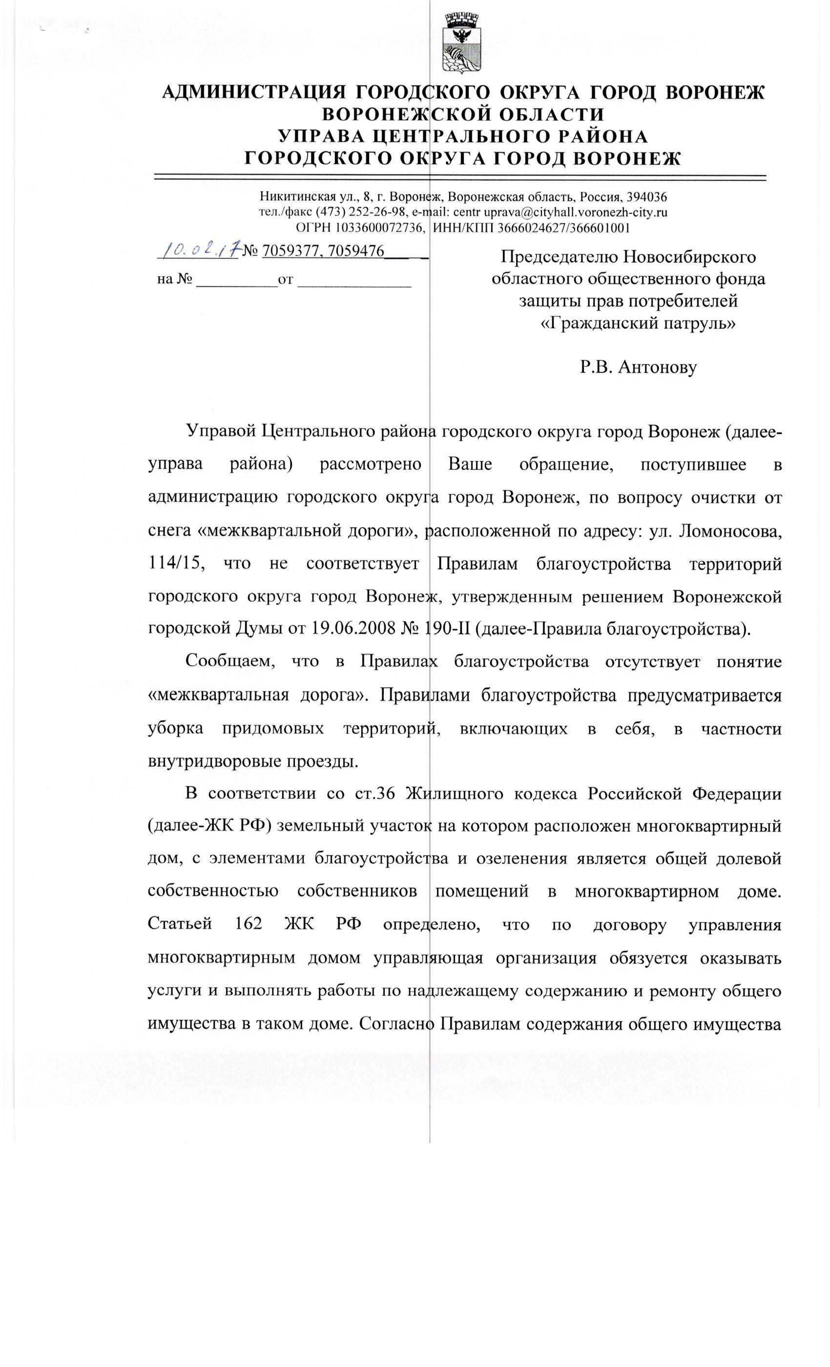 Ук Воронеж, ул. Ломоносова, 114/15 | Гражданский патруль - общественная  организация