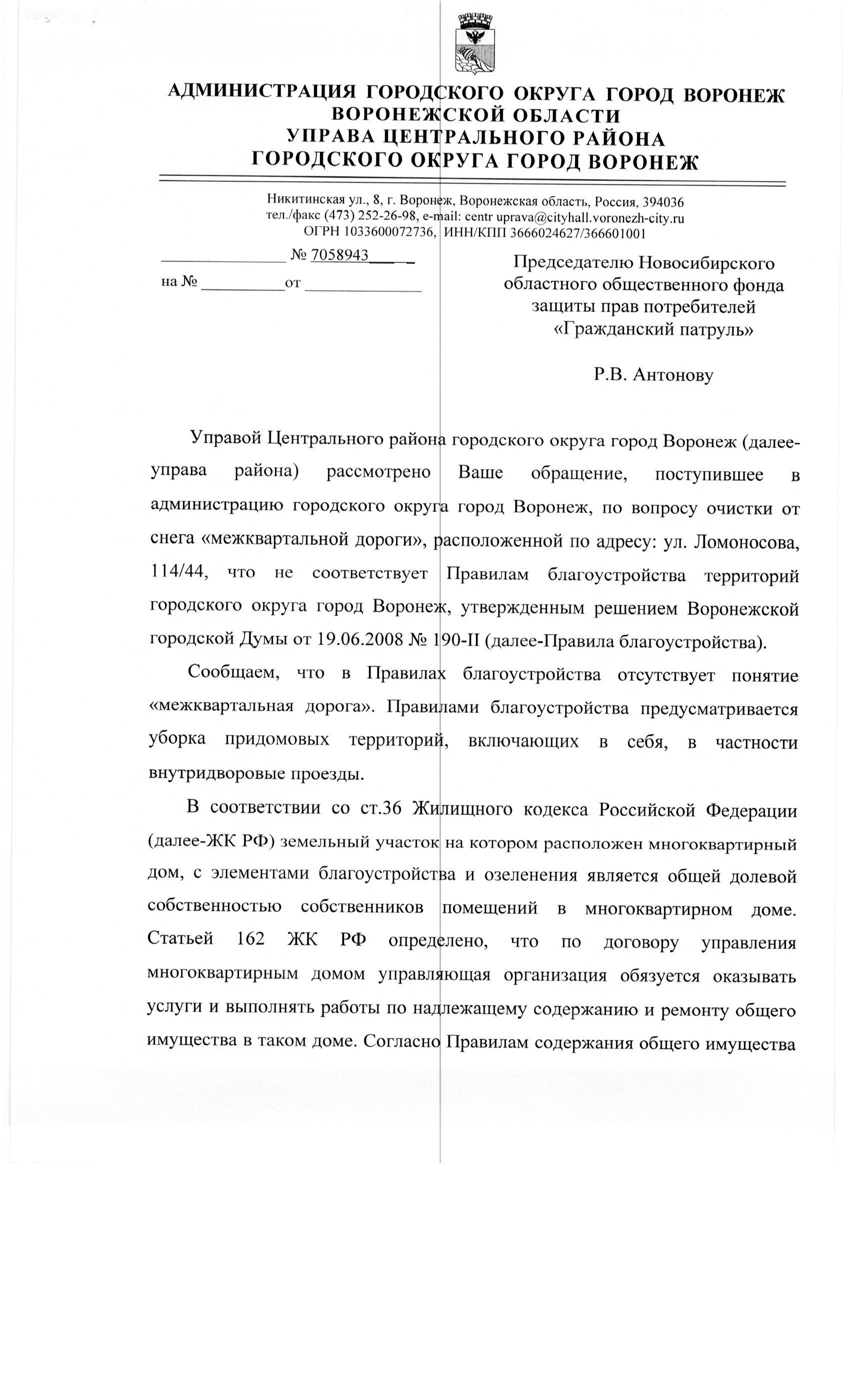 Ук Воронеж, ул. Ломоносова, 114/44 | Гражданский патруль - общественная  организация