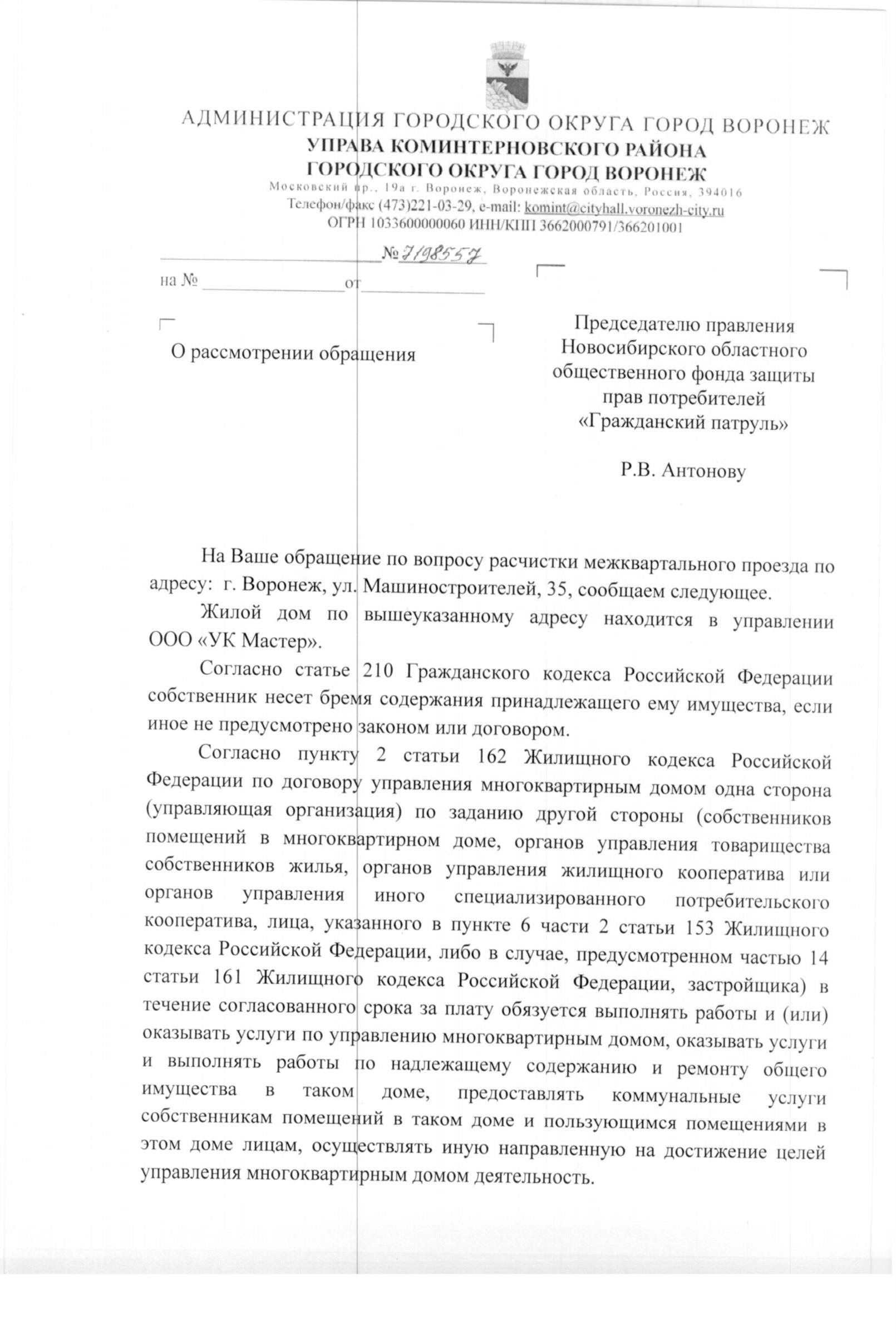 Ооо Ук Мастер Воронеж, ул. Машиностроителей, 35 | Гражданский патруль -  общественная организация