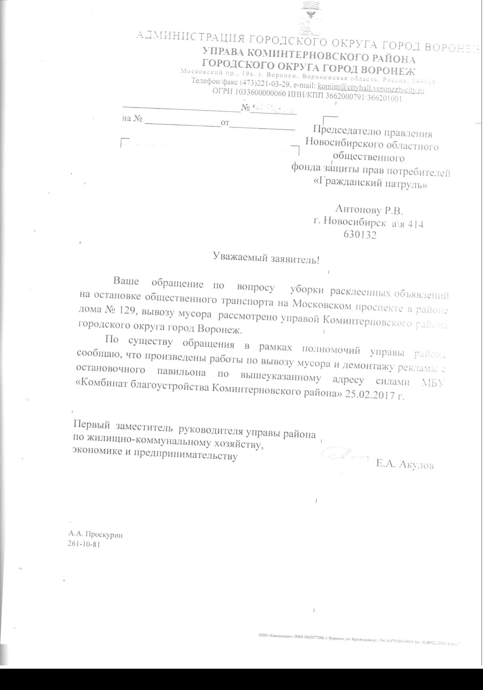 Управа Коминтерновского района Воронеж, Московский просп., 129 |  Гражданский патруль - общественная организация