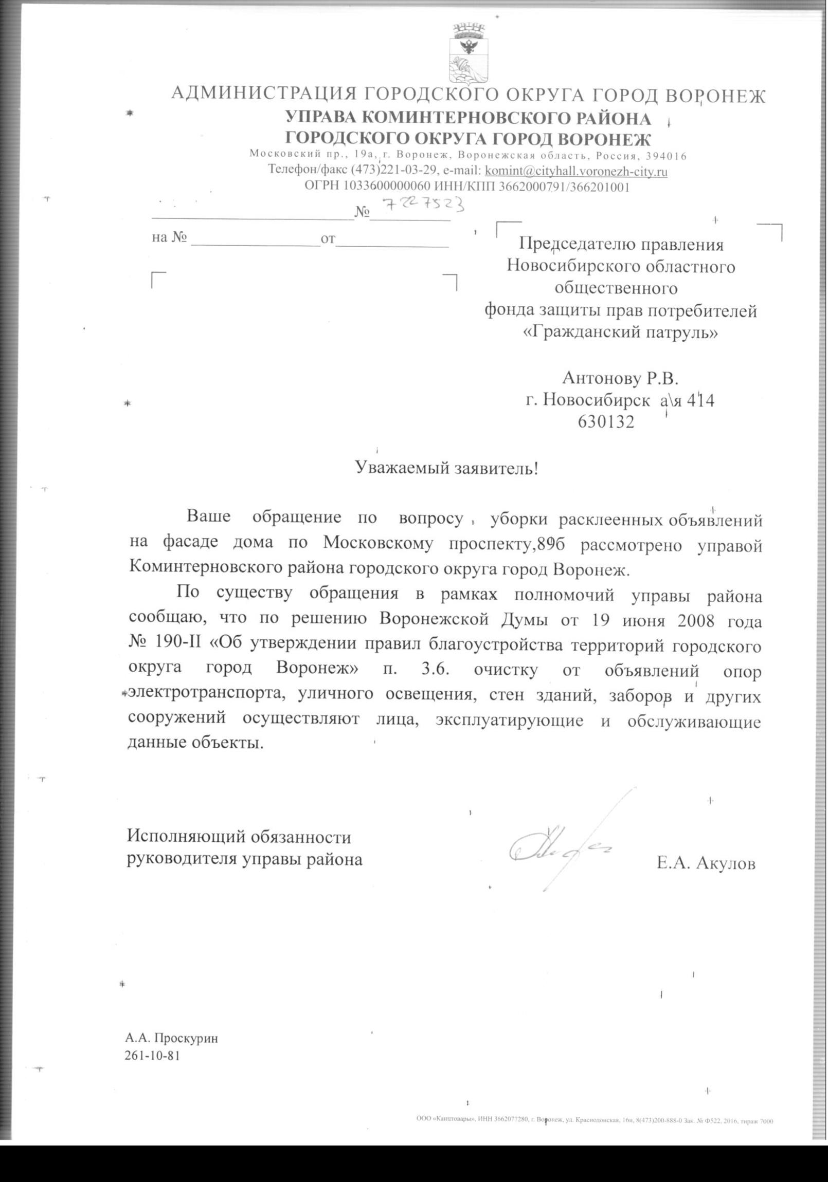 Управа Коминтерновского района Воронеж, Московский просп., 89Б |  Гражданский патруль - общественная организация