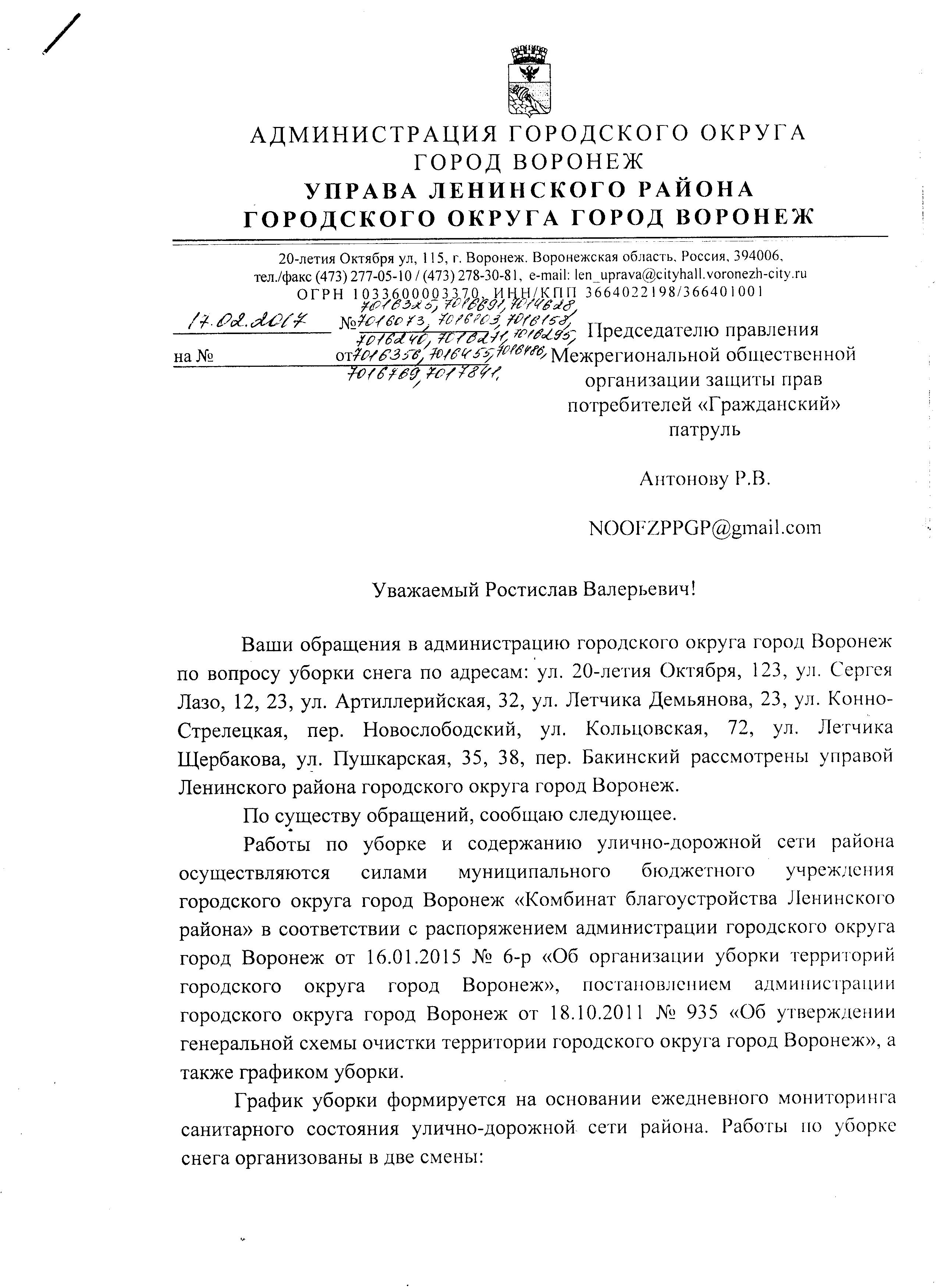 Ук Воронеж, пер. Пушкарский, 38 | Гражданский патруль - общественная  организация