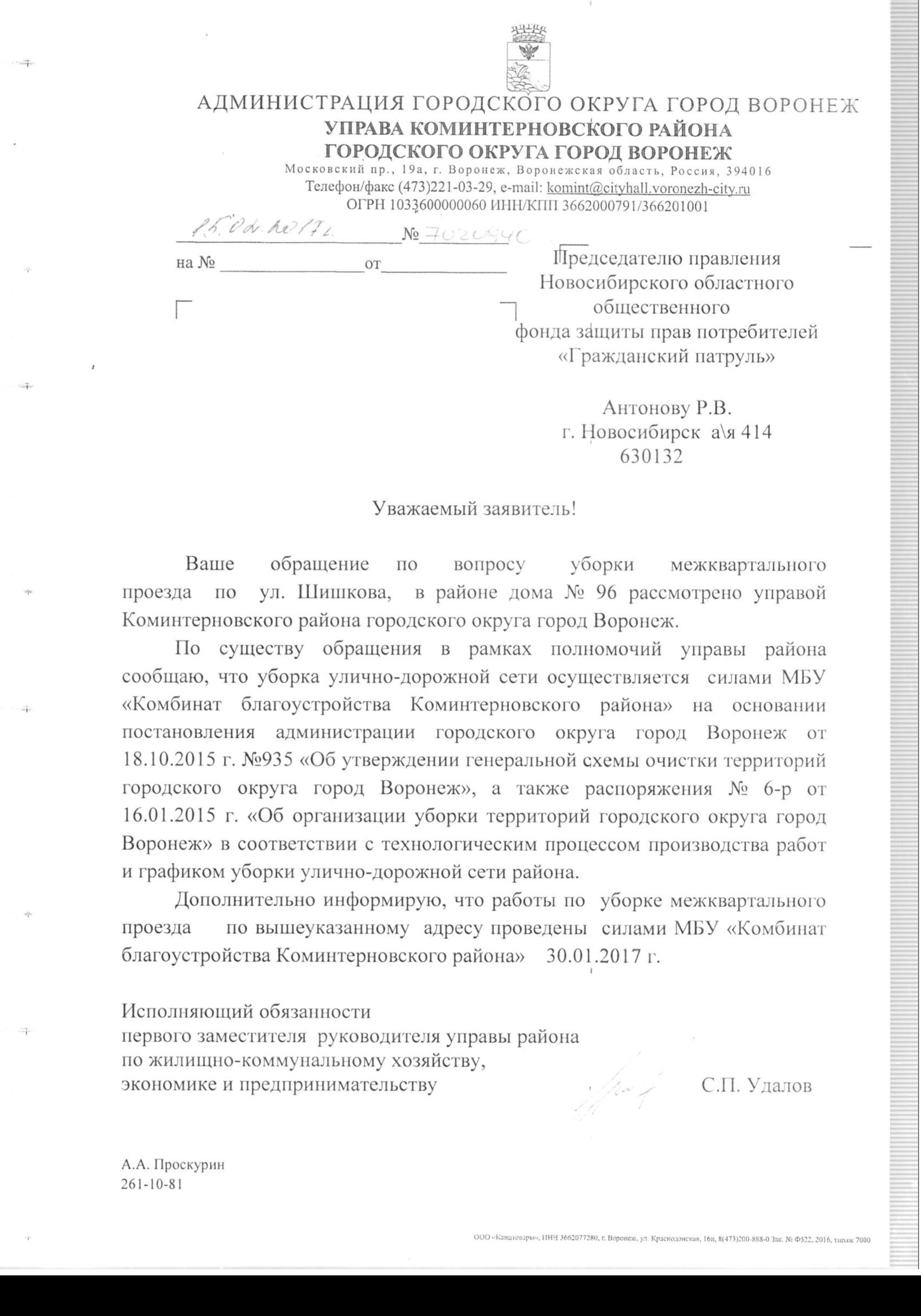 Ук Воронеж, ул. Шишкова, 96 | Гражданский патруль - общественная организация