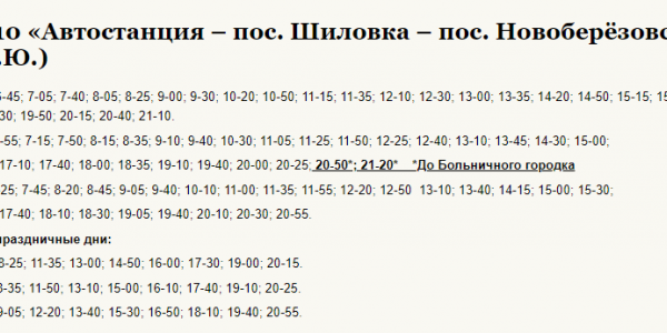 Расписание автобусов березовский свердловская область