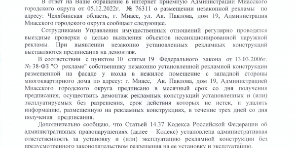 Миасс, Миасс, улица Академика Павлова, 19 | Гражданский патруль ...